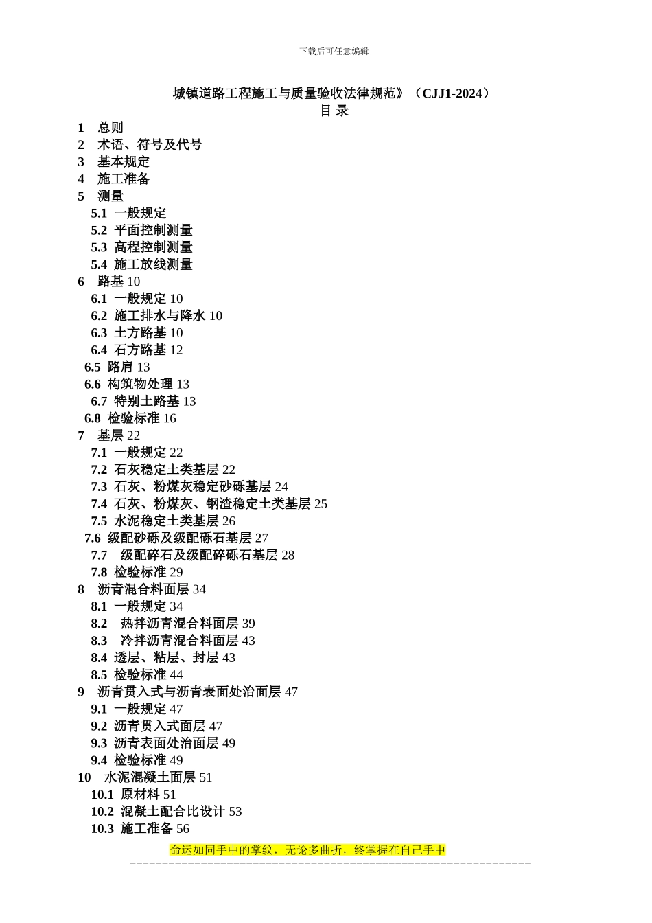 城镇道路工程施工现场质量检查手册_第1页
