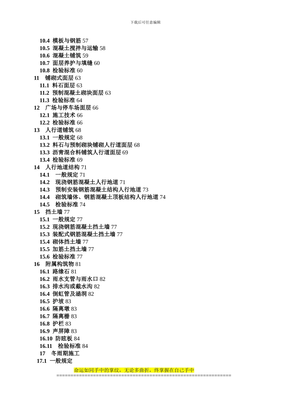 城镇道路工程施工现场质量检查手册_第2页