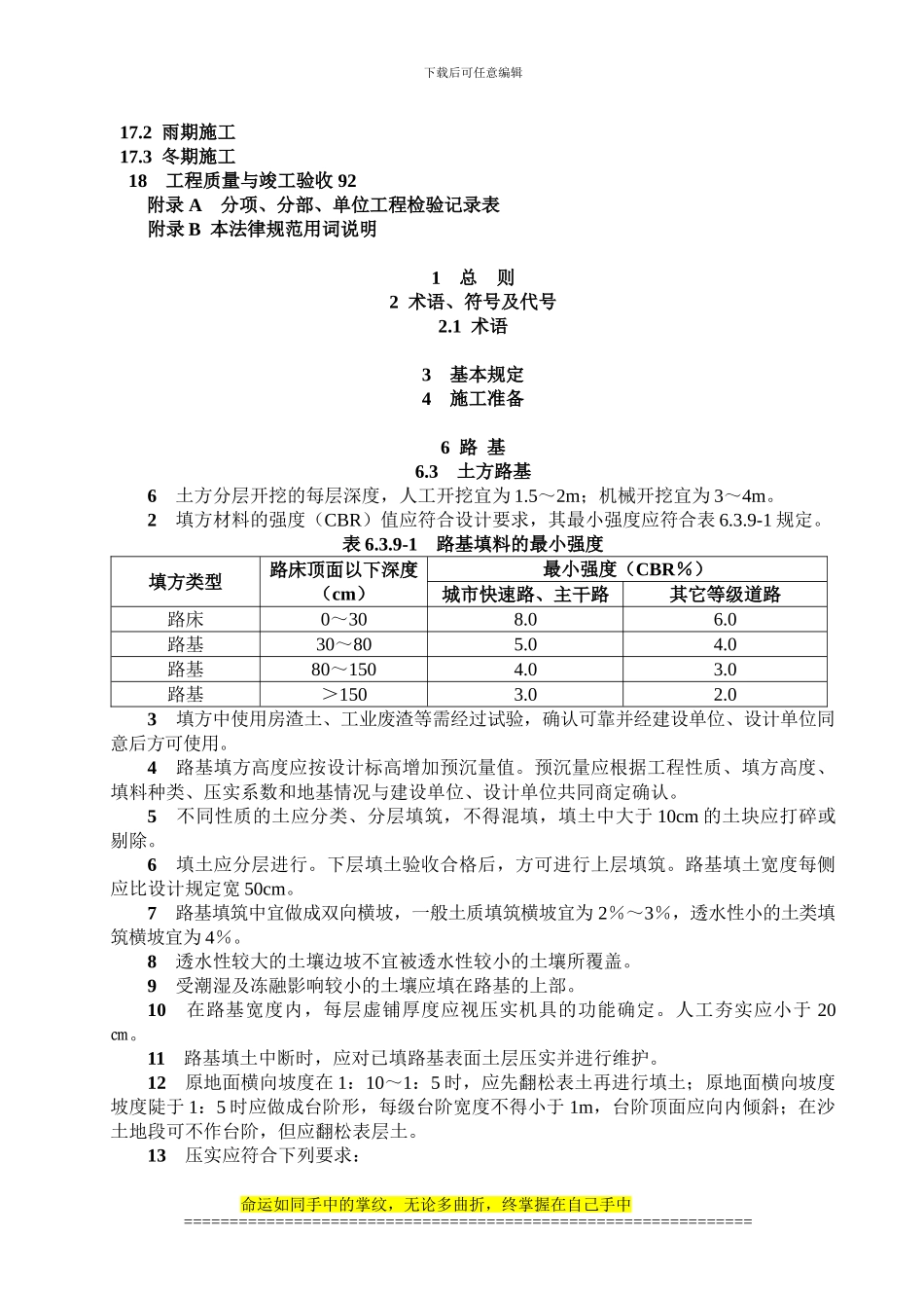 城镇道路工程施工现场质量检查手册_第3页