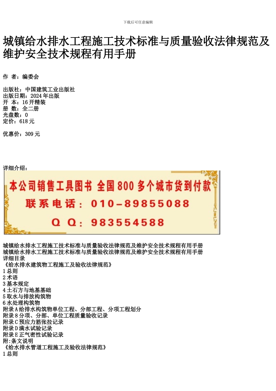 城镇给水排水工程施工技术标准与质量验收规范及维护安全技术规程实用手册_第1页