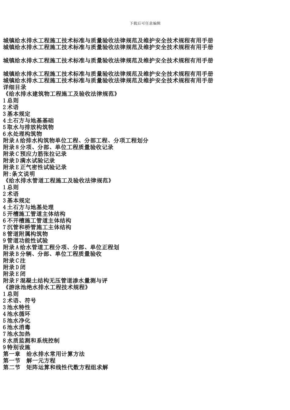 城镇给水排水工程施工技术标准与质量验收规范及维护安全技术规程实用手册_第3页