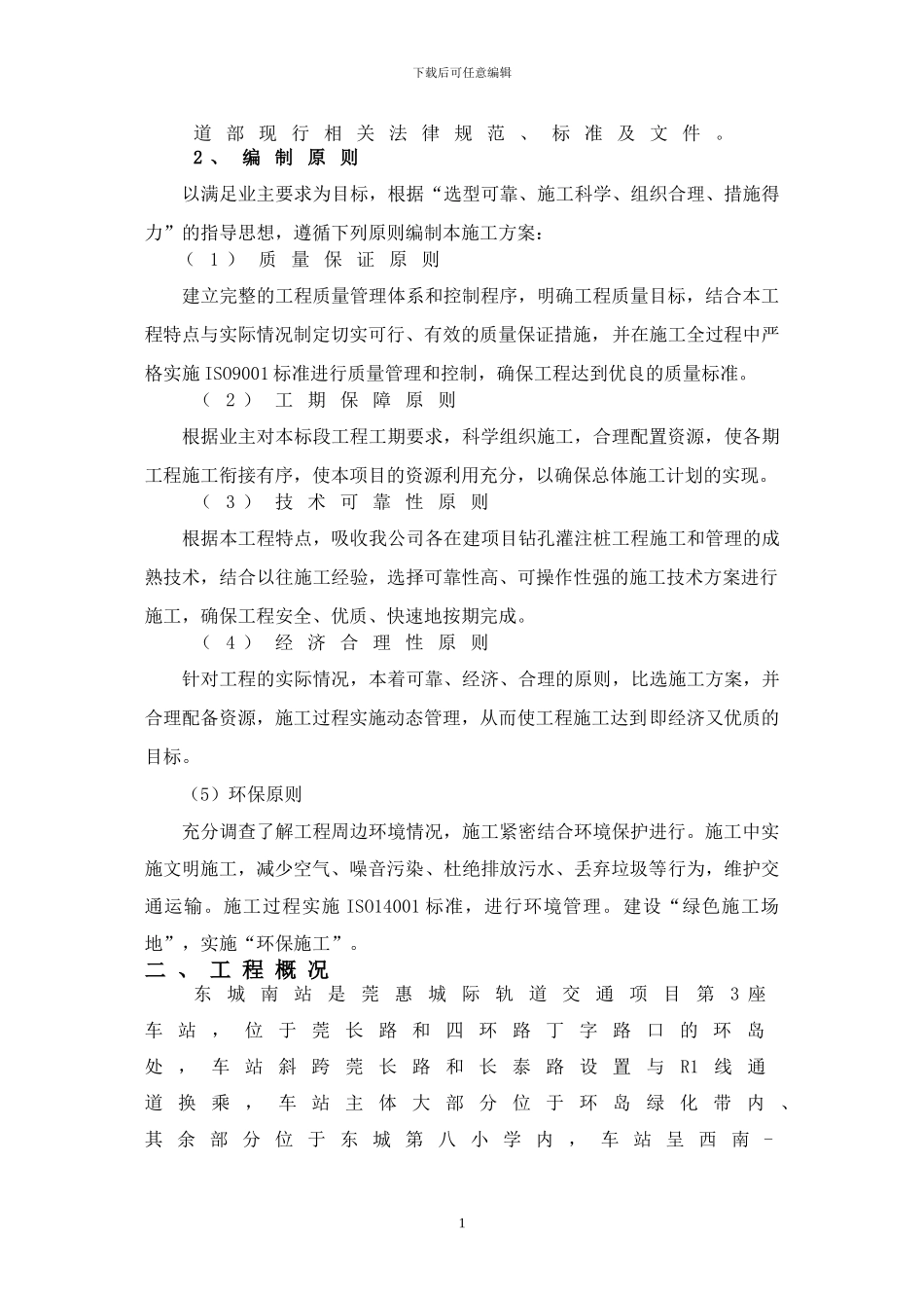 城际铁路深基坑围护结构钻孔灌注桩施工方案_第2页