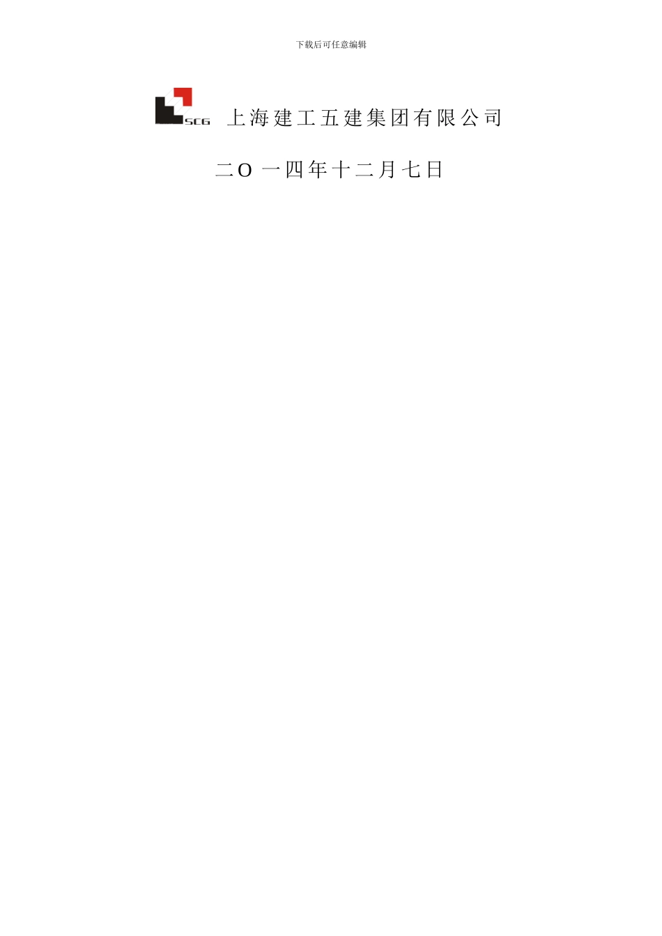 城际新苑环球村二期施工组织设计2_第2页