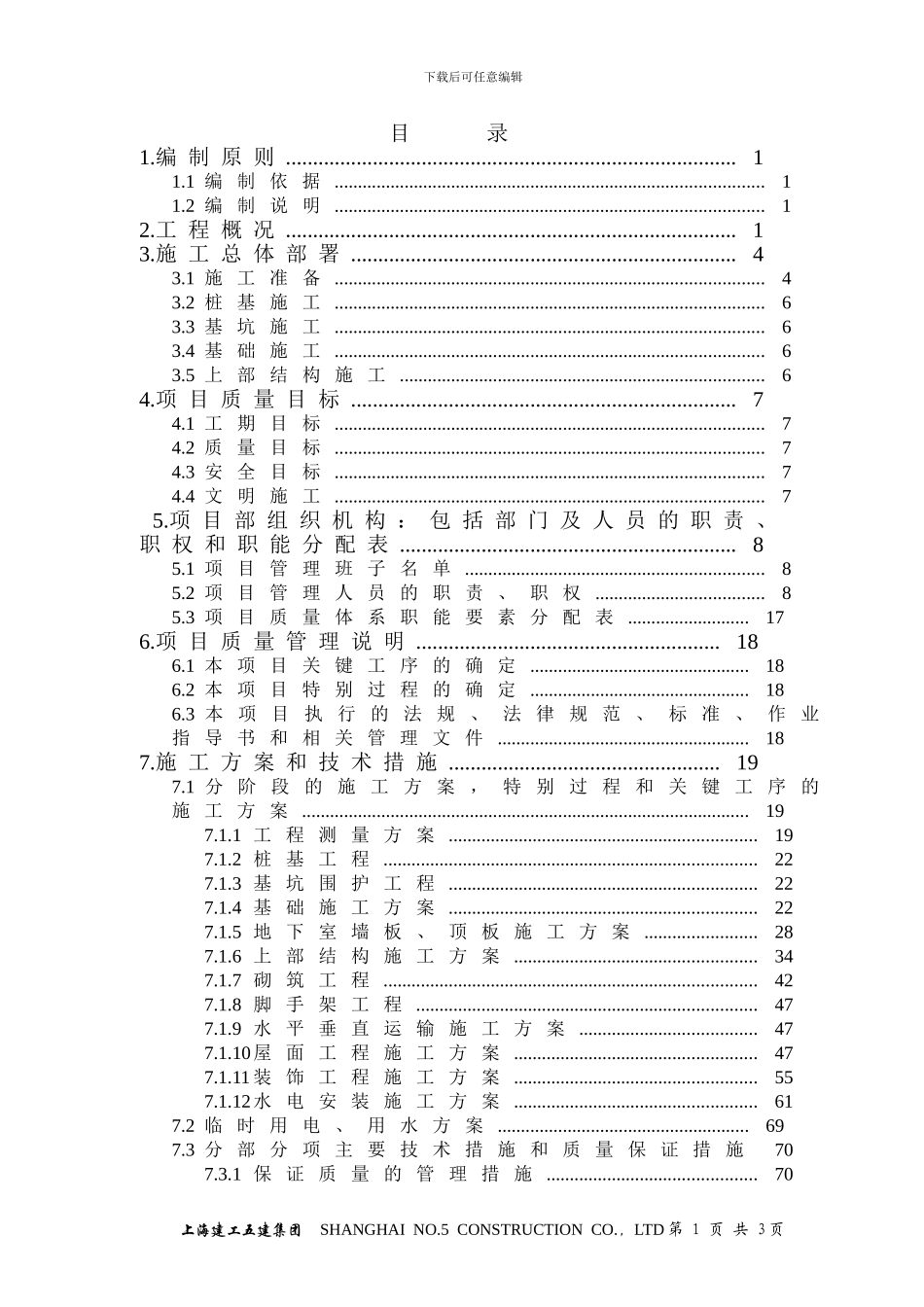 城际新苑环球村二期施工组织设计2_第3页