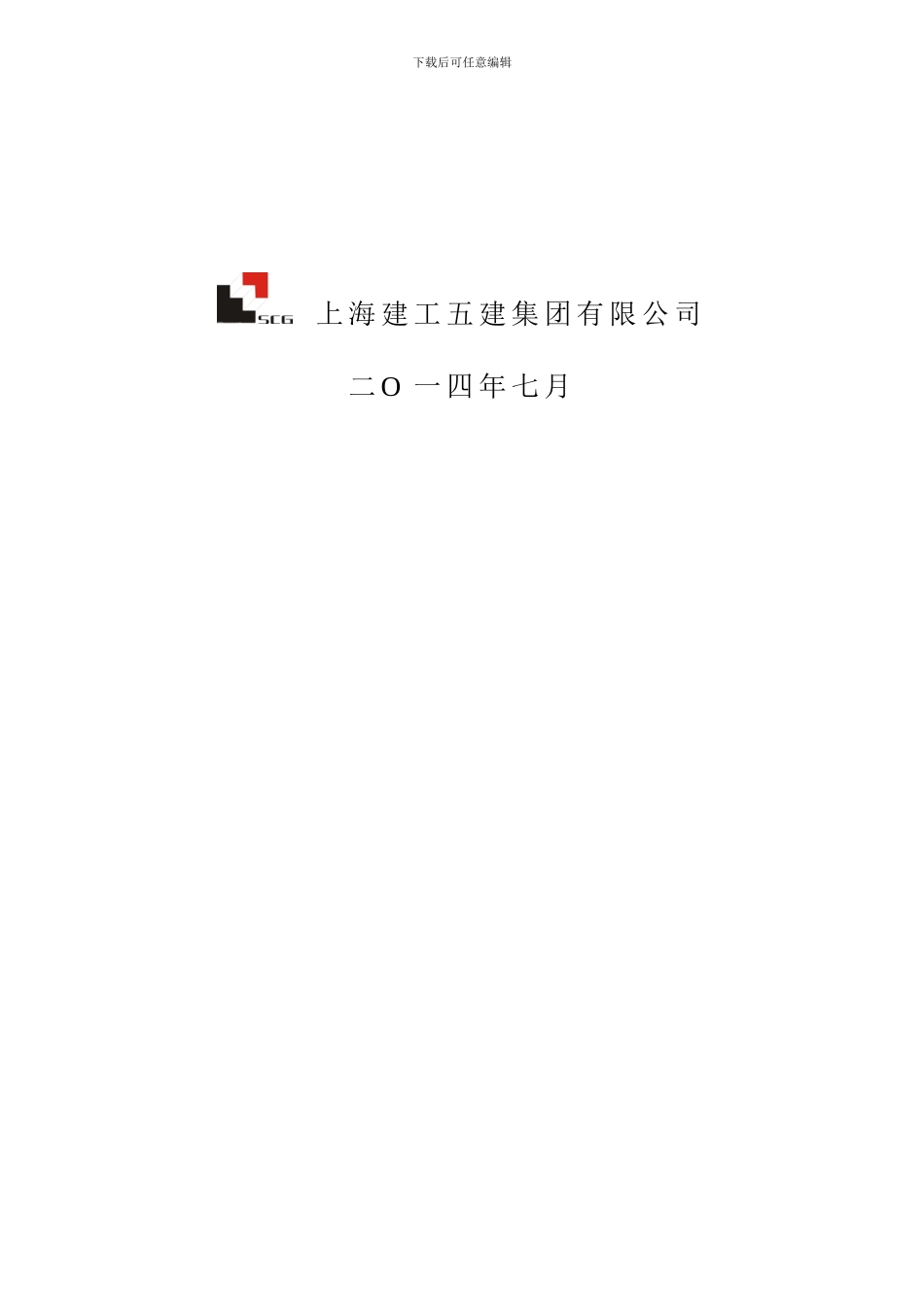 城际新苑环球村二期施工组织设计1_第2页