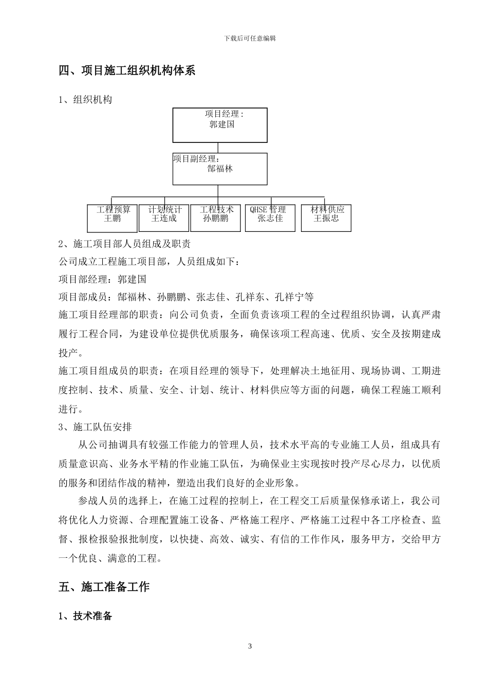 埕海油田二区地面配套工程联合站电气施工方案_第3页