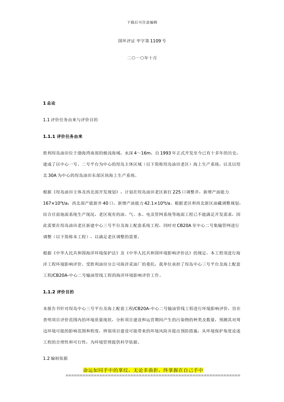 埕岛中心三号平台及海上配套_第2页