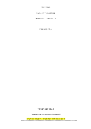 埕岛中心三号平台及海上配套