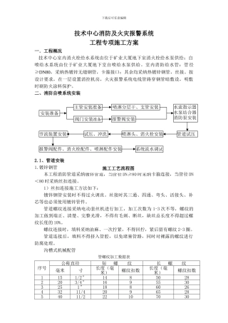 培训中心副楼消防施工方案