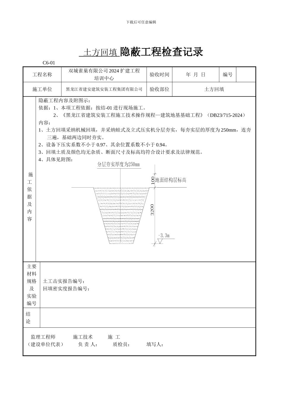培训中心基槽开挖-隐蔽工程检查记录_第3页