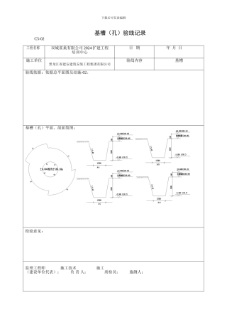 培训中心基槽开挖-隐蔽工程检查记录