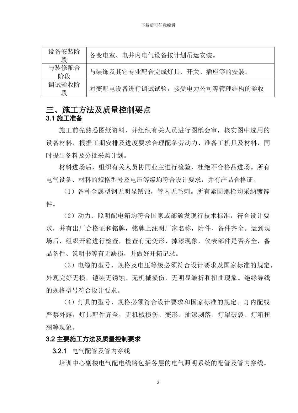 培训中心副楼电气施工方案_第2页