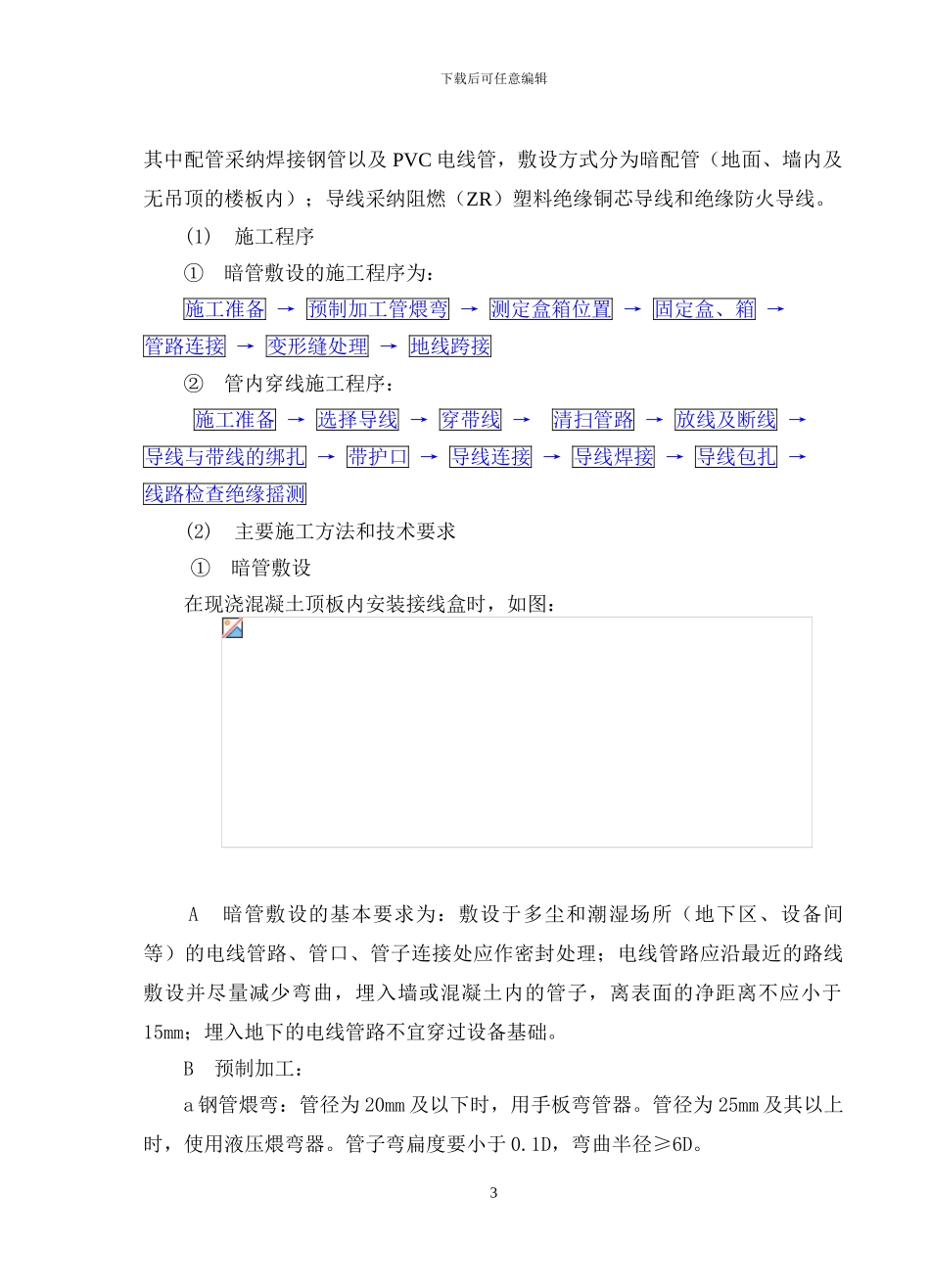 培训中心副楼电气施工方案_第3页