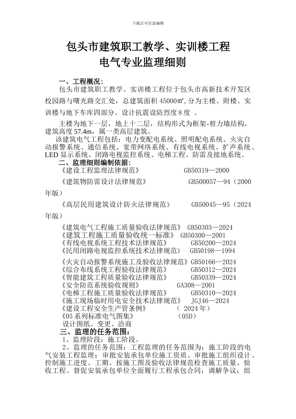 培训中心工程-电气监理实施细则1_第2页