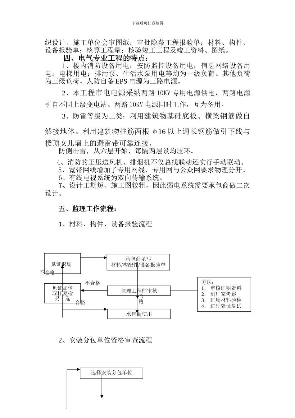 培训中心工程-电气监理实施细则1_第3页