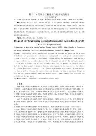 基于GIS的城市工程地质信息系统的设计