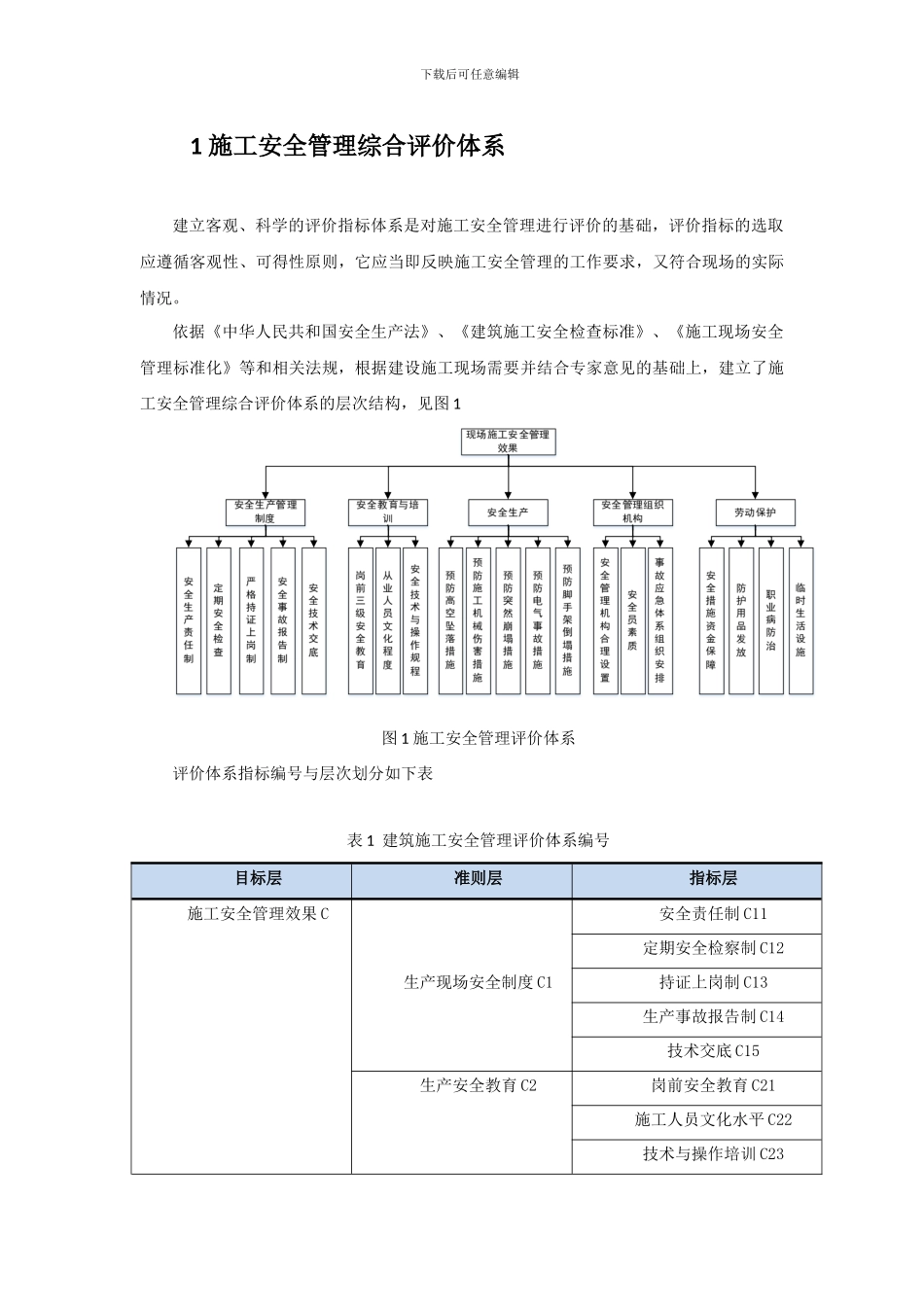 基于IEM法的施工安全管理综合评价_第2页