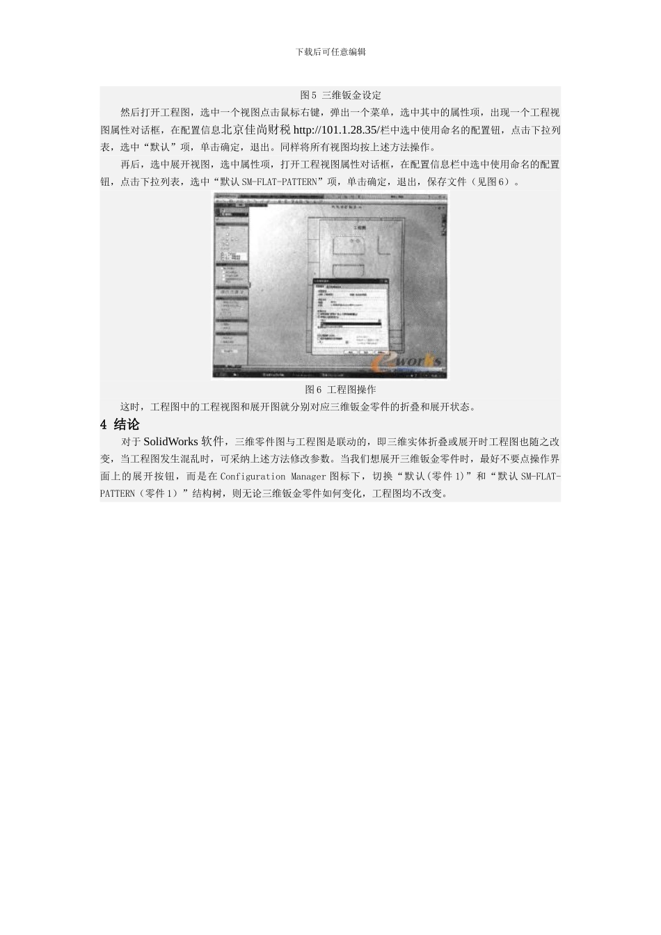 基于SolidWorks钣金类零件工程图展开中的问题解析_第3页