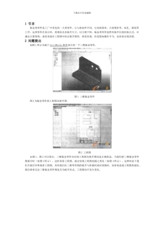 基于SolidWorks钣金类零件工程图展开中的问题解析