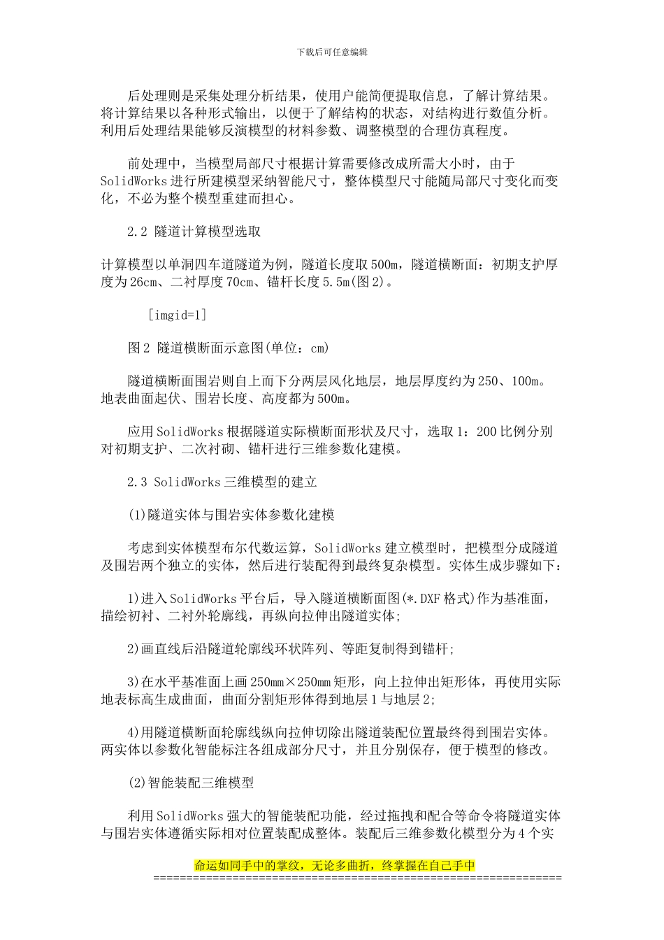 基于SolidWorks建模技术的工程有限元仿真分析_第3页