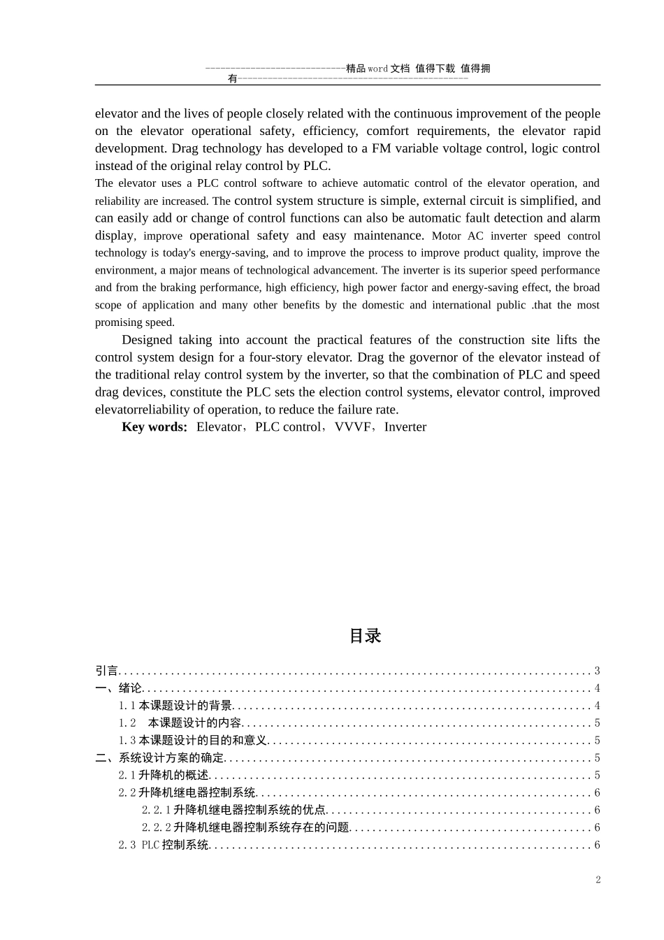 基于PLC的施工场地升降机控制系统设计毕业设计论文_第2页