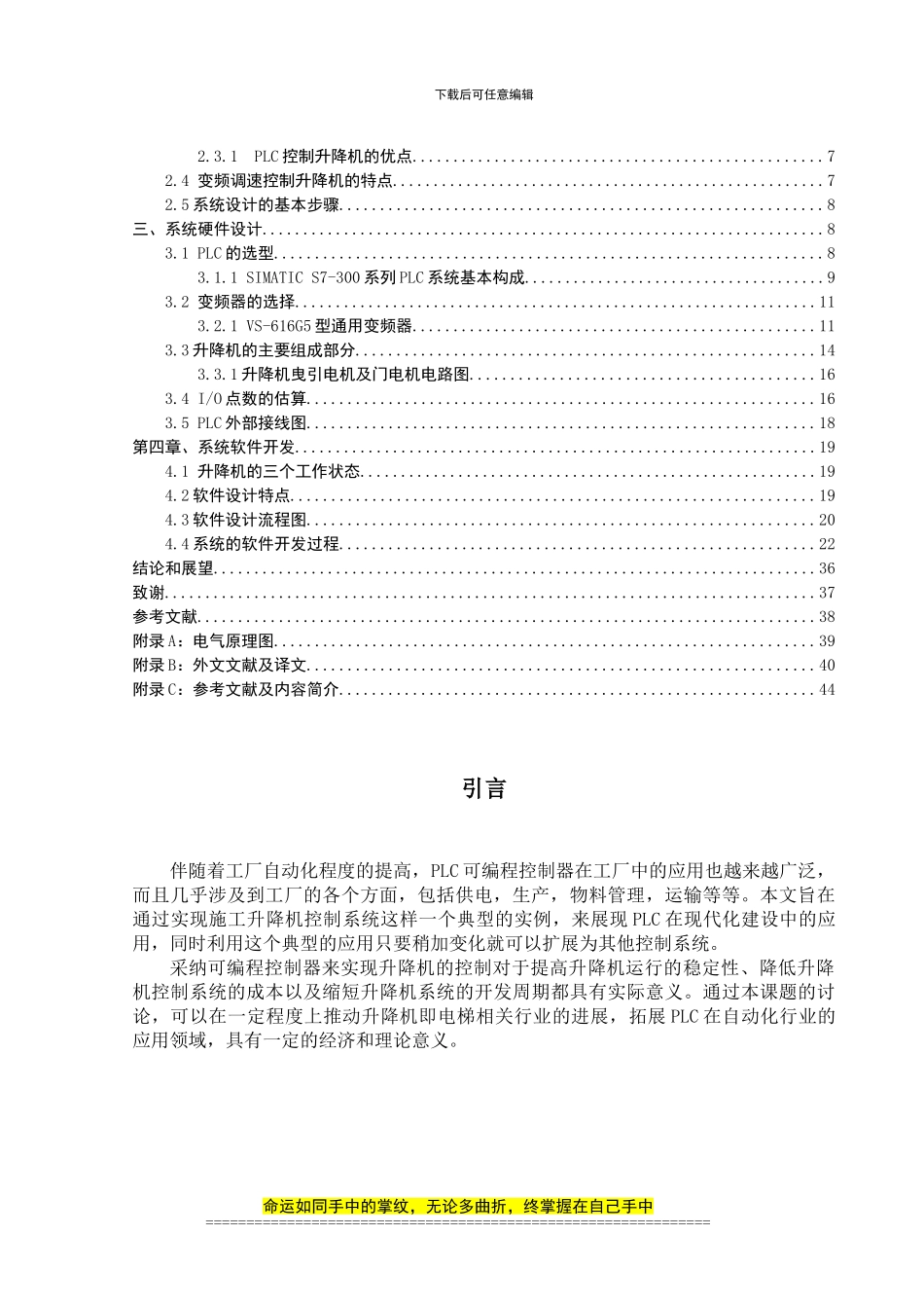 基于PLC的施工场地升降机控制系统设计毕业设计论文_第3页