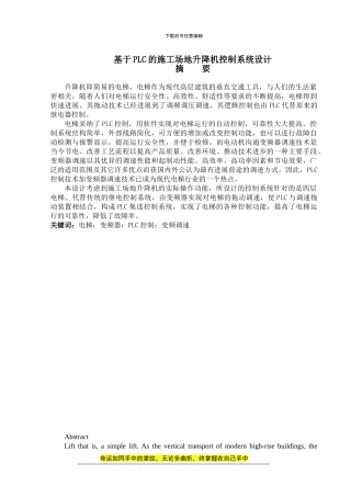 基于PLC的施工场地升降机控制系统设计毕业设计论文