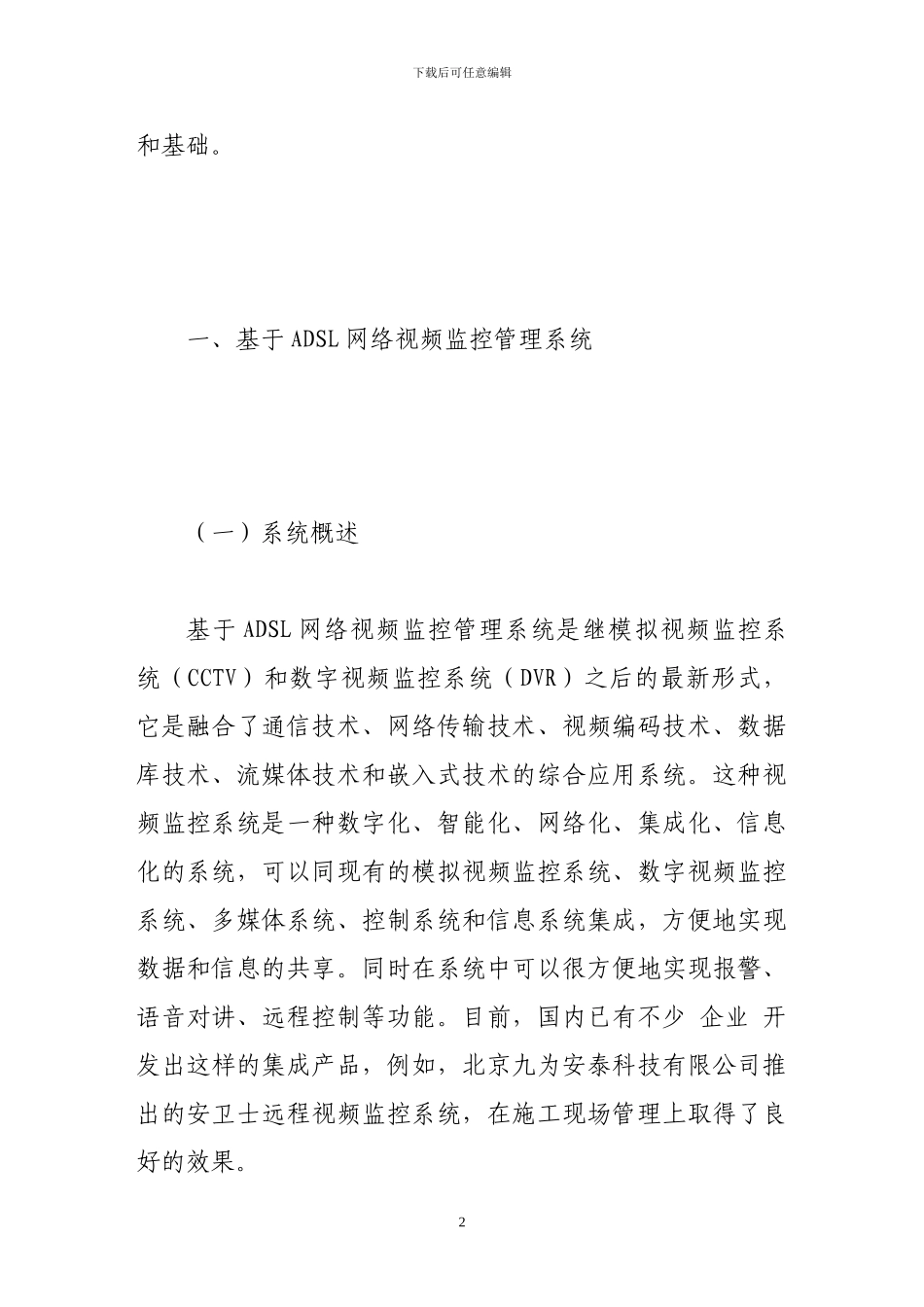 基于工程施工现场信息化管理初探_第2页