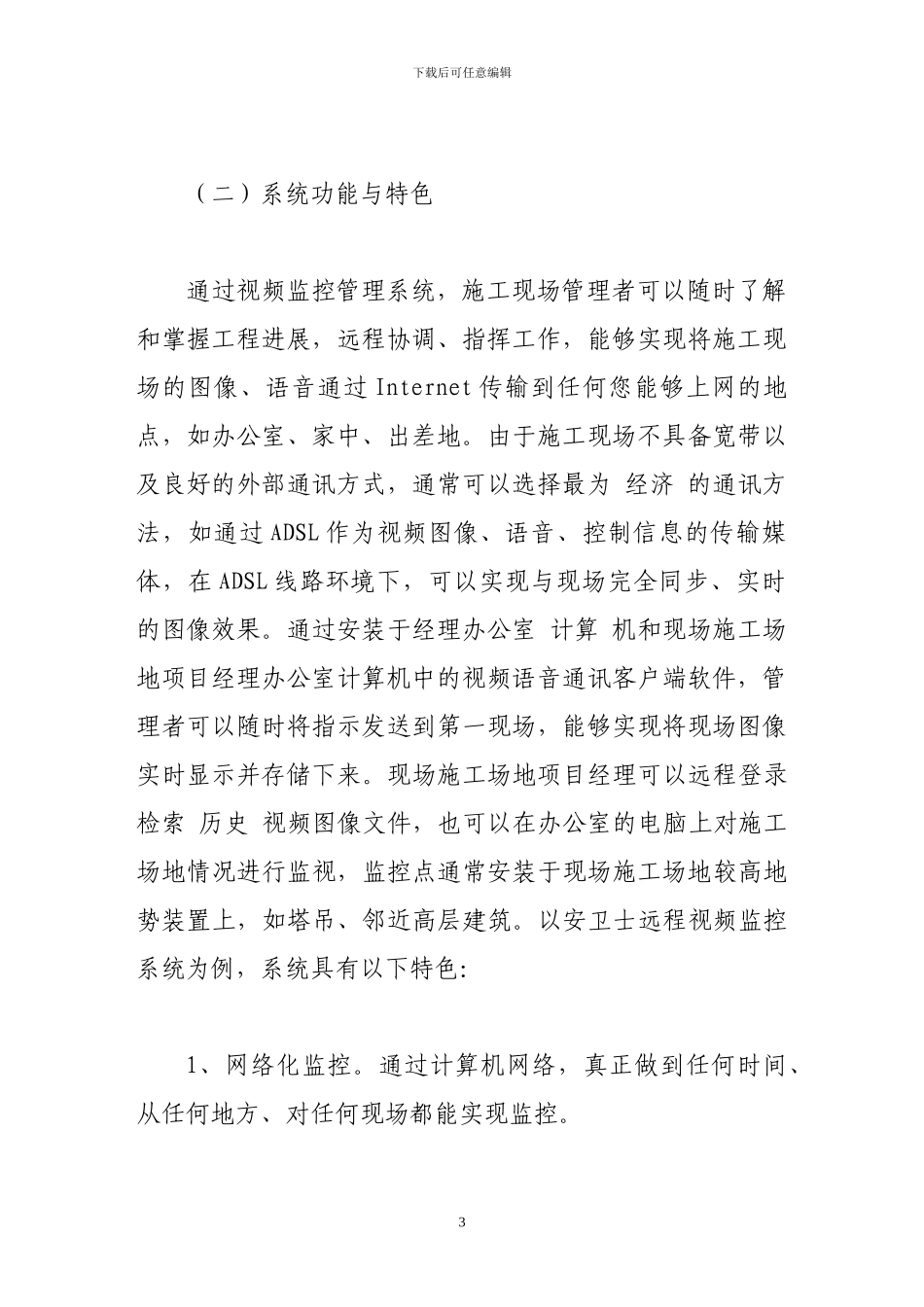 基于工程施工现场信息化管理初探_第3页