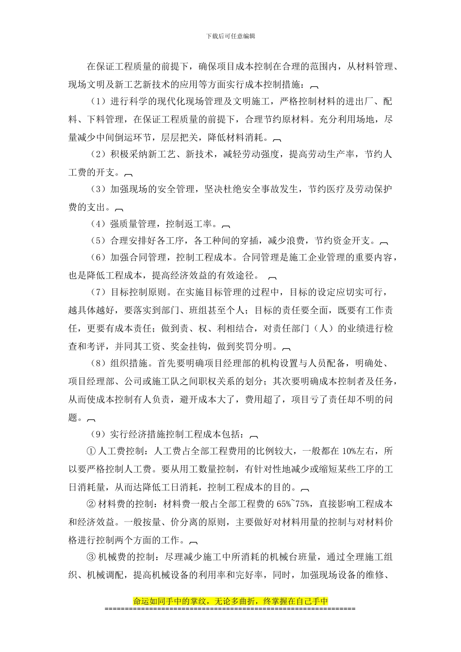 基于建筑施工成本目标规划分析毕业论文_第3页