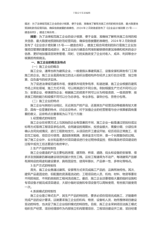基于施工企业成本特性的工程项目审计对策研究