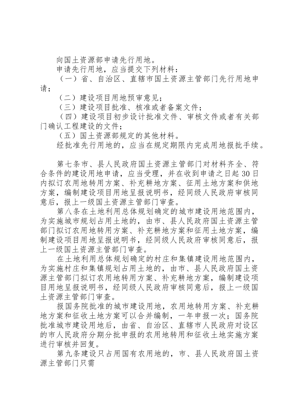 最新国土资源部修订版建设用地审查报批管理办法_第2页