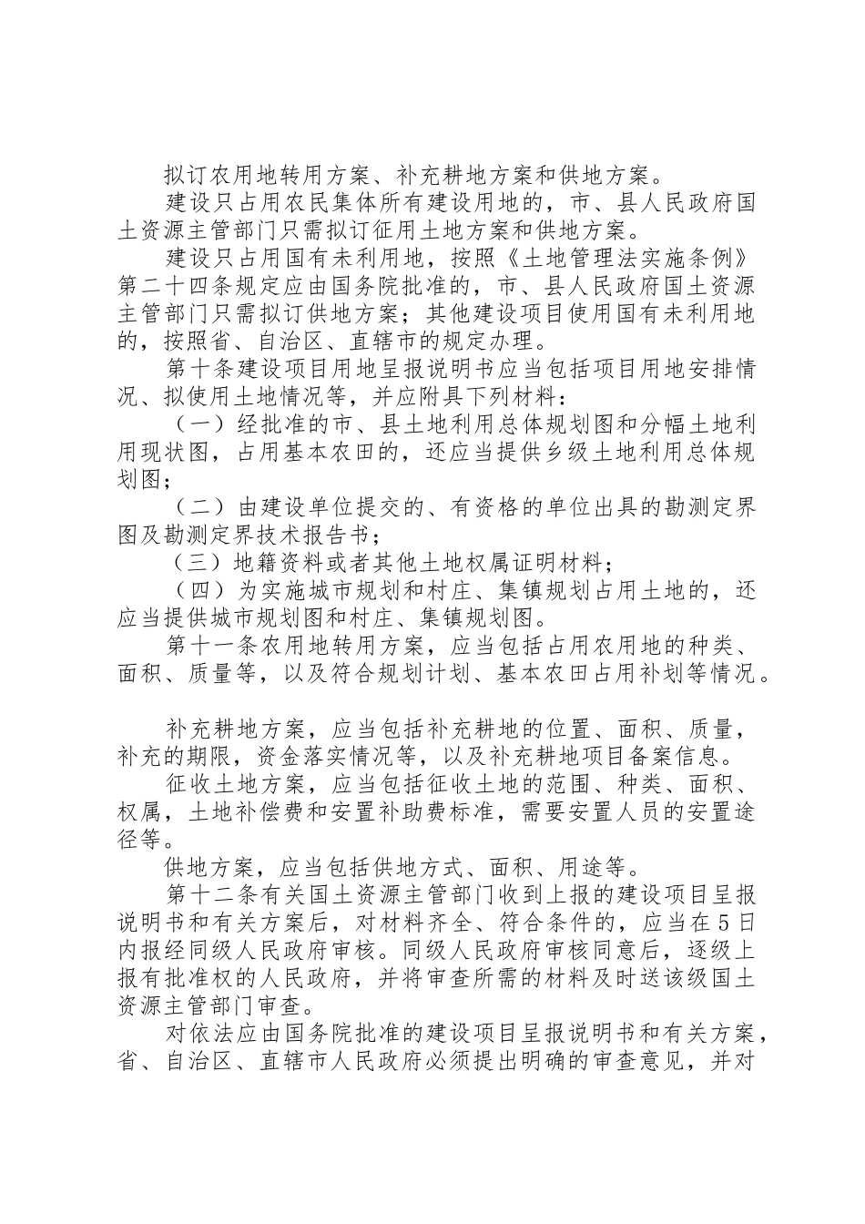 最新国土资源部修订版建设用地审查报批管理办法_第3页