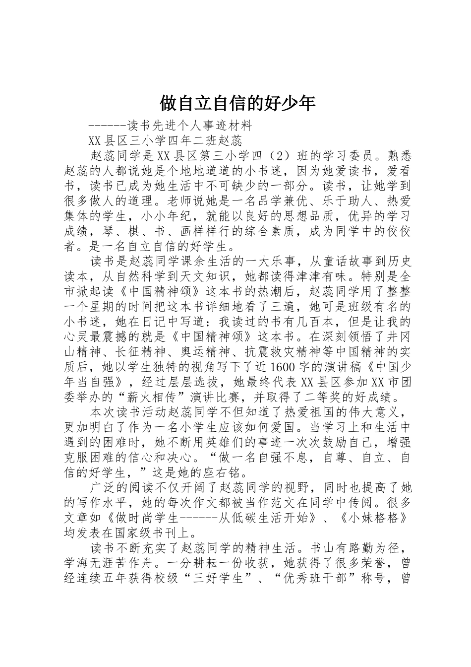 做自立自信的好少年_第1页