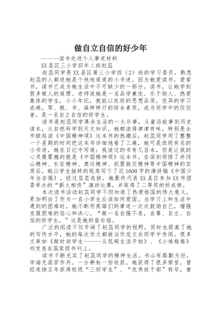 做自立自信的好少年