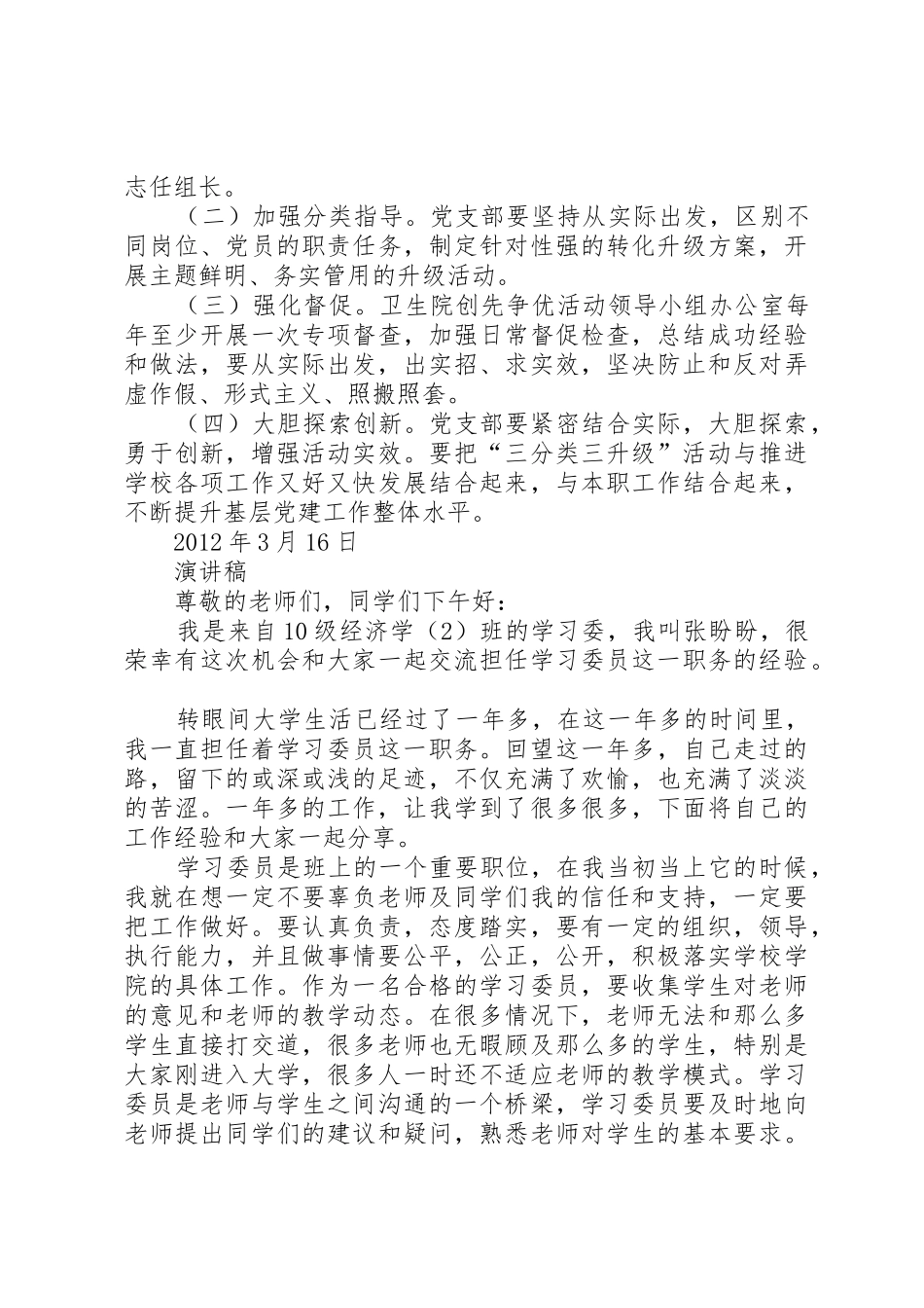 “三分类三升级”活动实施方案2_第3页