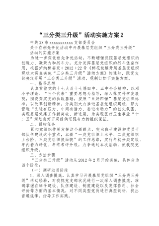 “三分类三升级”活动实施方案2