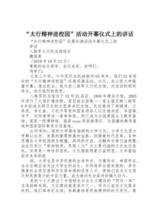 “太行精神进校园”活动开幕仪式上的讲话