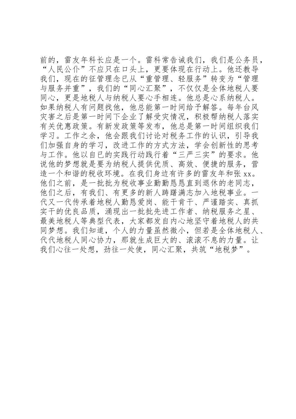 “迎七一”主题演讲稿：同心汇聚共筑地税梦_第2页