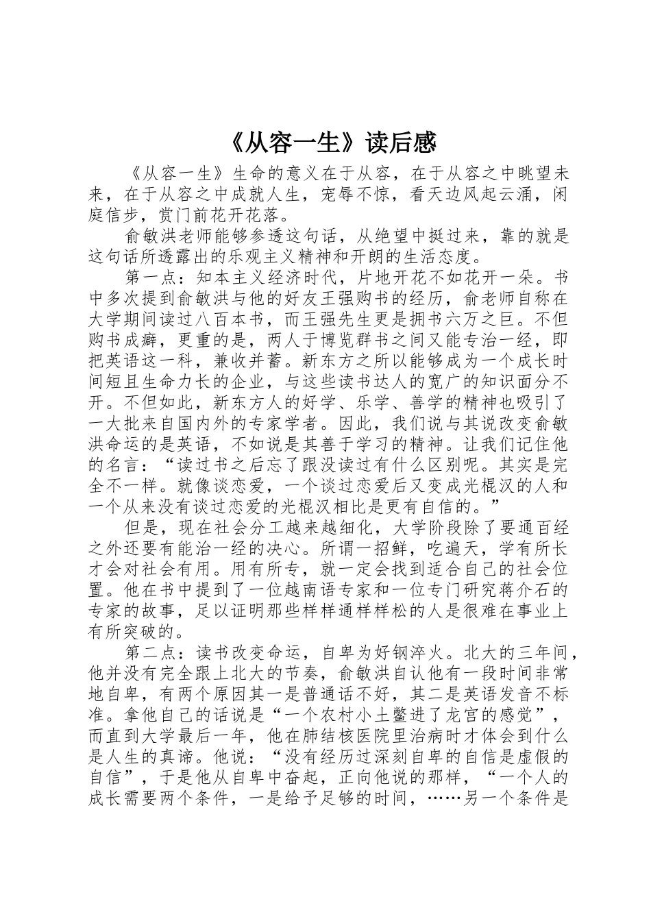 《从容一生》读后感_第1页