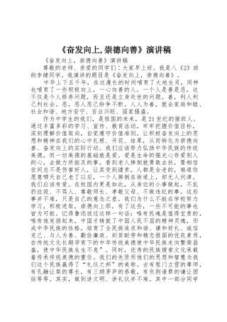 《奋发向上,崇德向善》演讲稿