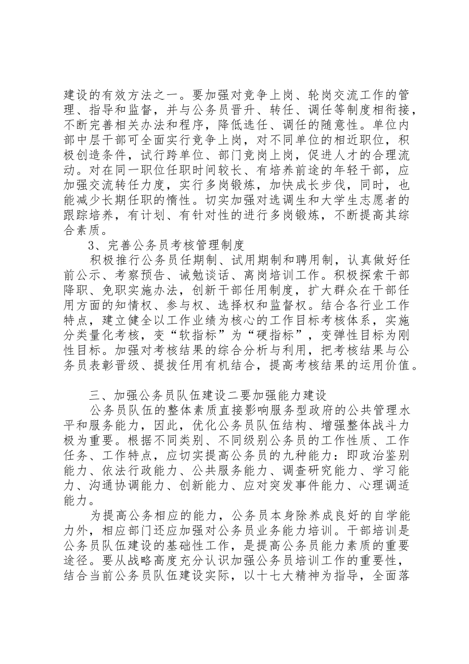 《公务员法》学习的心得体会[范文模版]_第2页