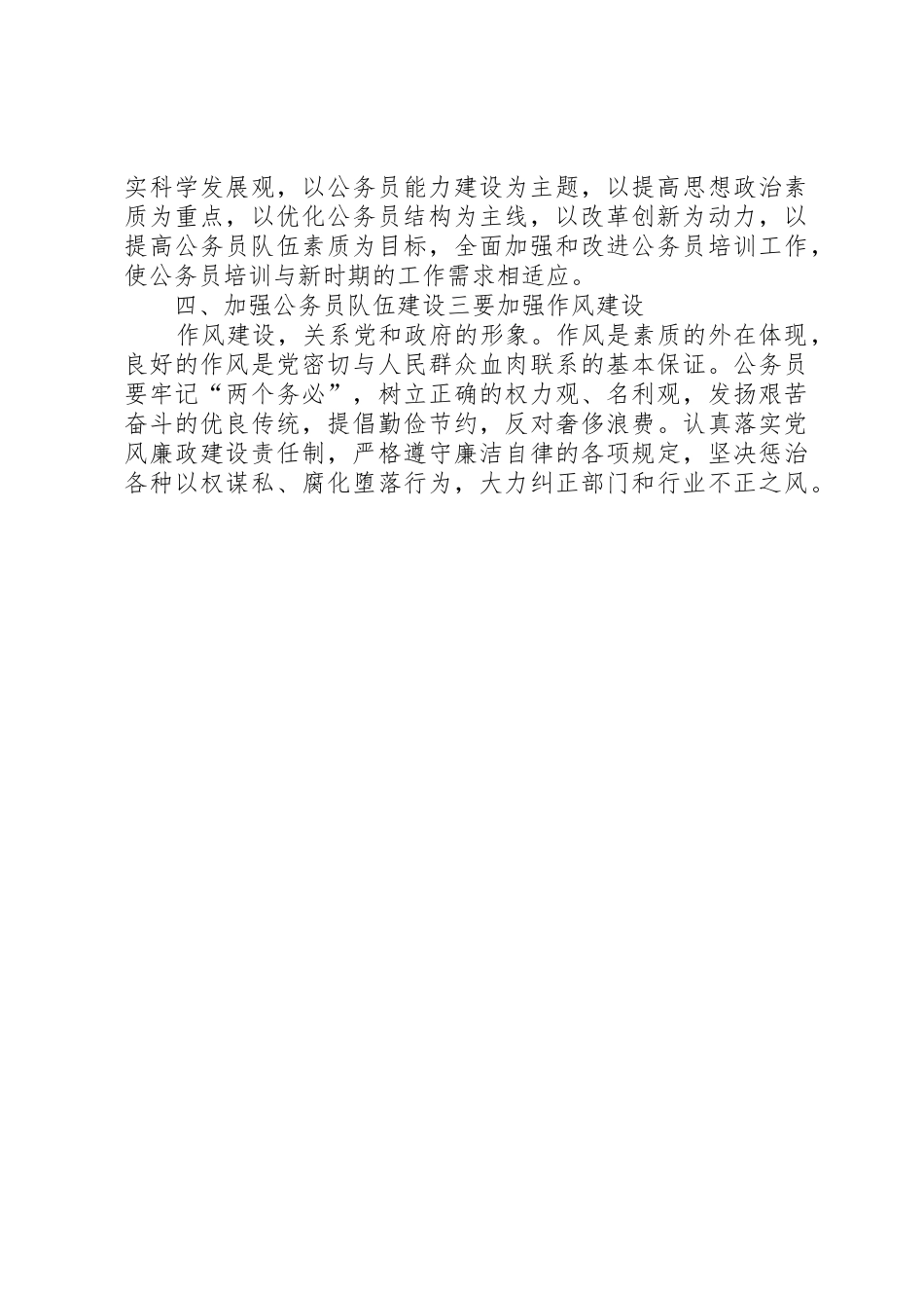 《公务员法》学习的心得体会[范文模版]_第3页