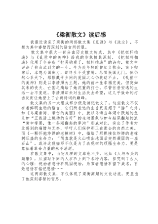 《梁衡散文》读后感