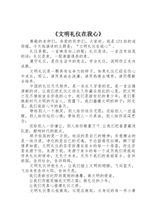 《文明礼仪在我心》