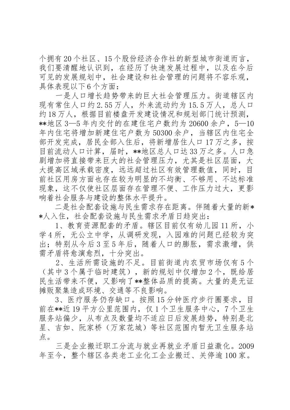 00加强社会建设创新社会管理讲话稿_第2页