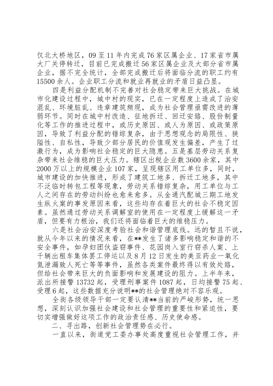 00加强社会建设创新社会管理讲话稿_第3页