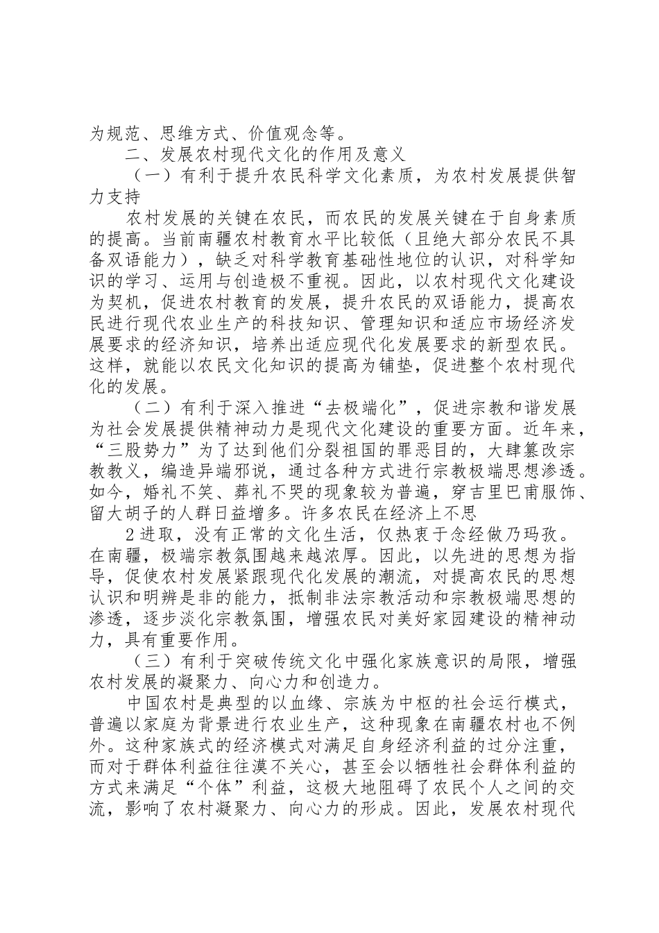 2组关于农村文化建设调研报告_第2页