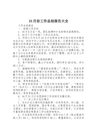 10月份工作总结报告大全