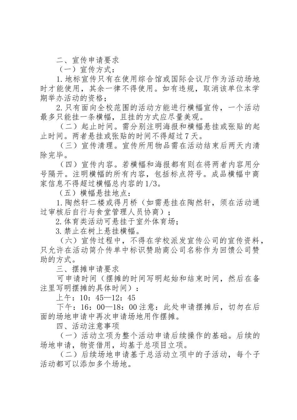 14活动场地申请模版_第2页